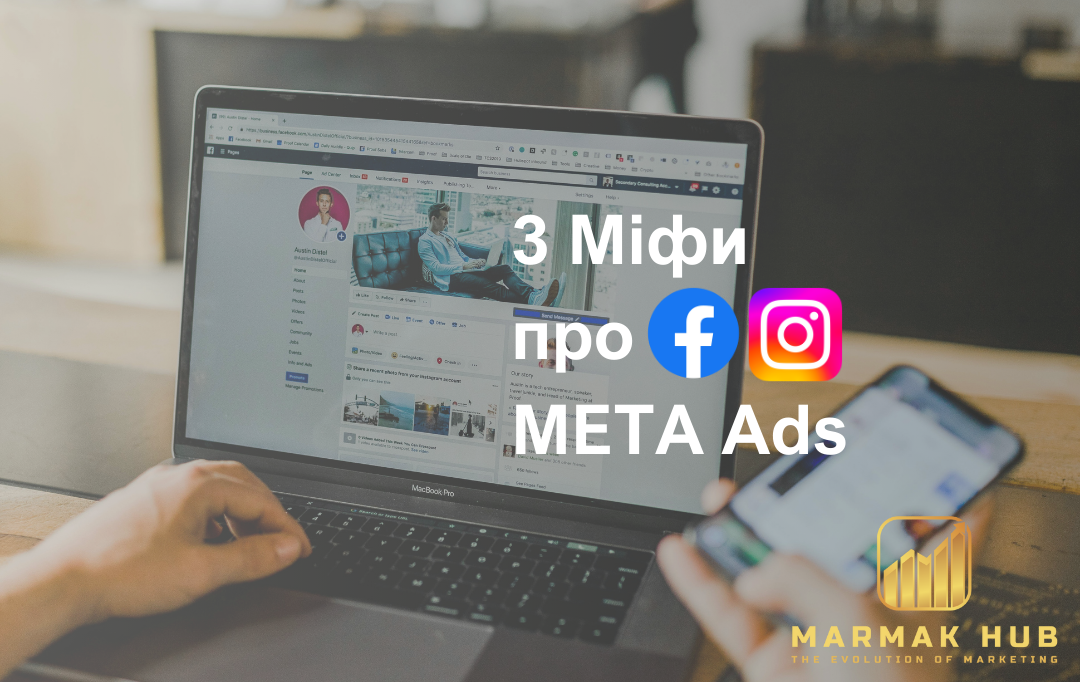 3 Міфи про META Ads