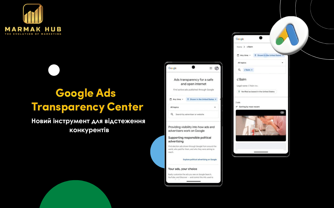 Google Ads Transparency Center: Новий інструмент для відстеження конкурентів