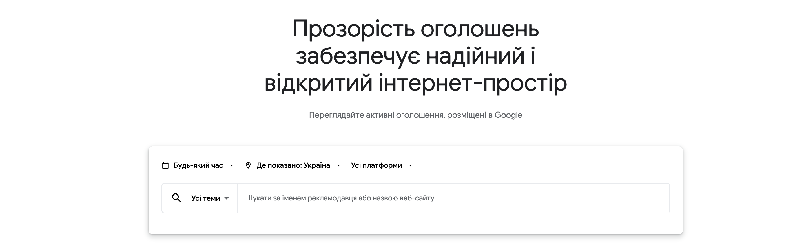 Google Ads Transparency Center