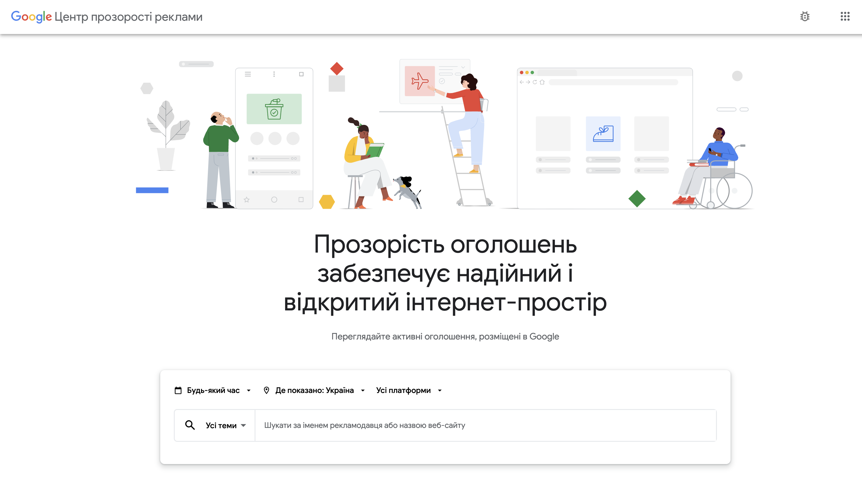 Google Ads Transparency Center