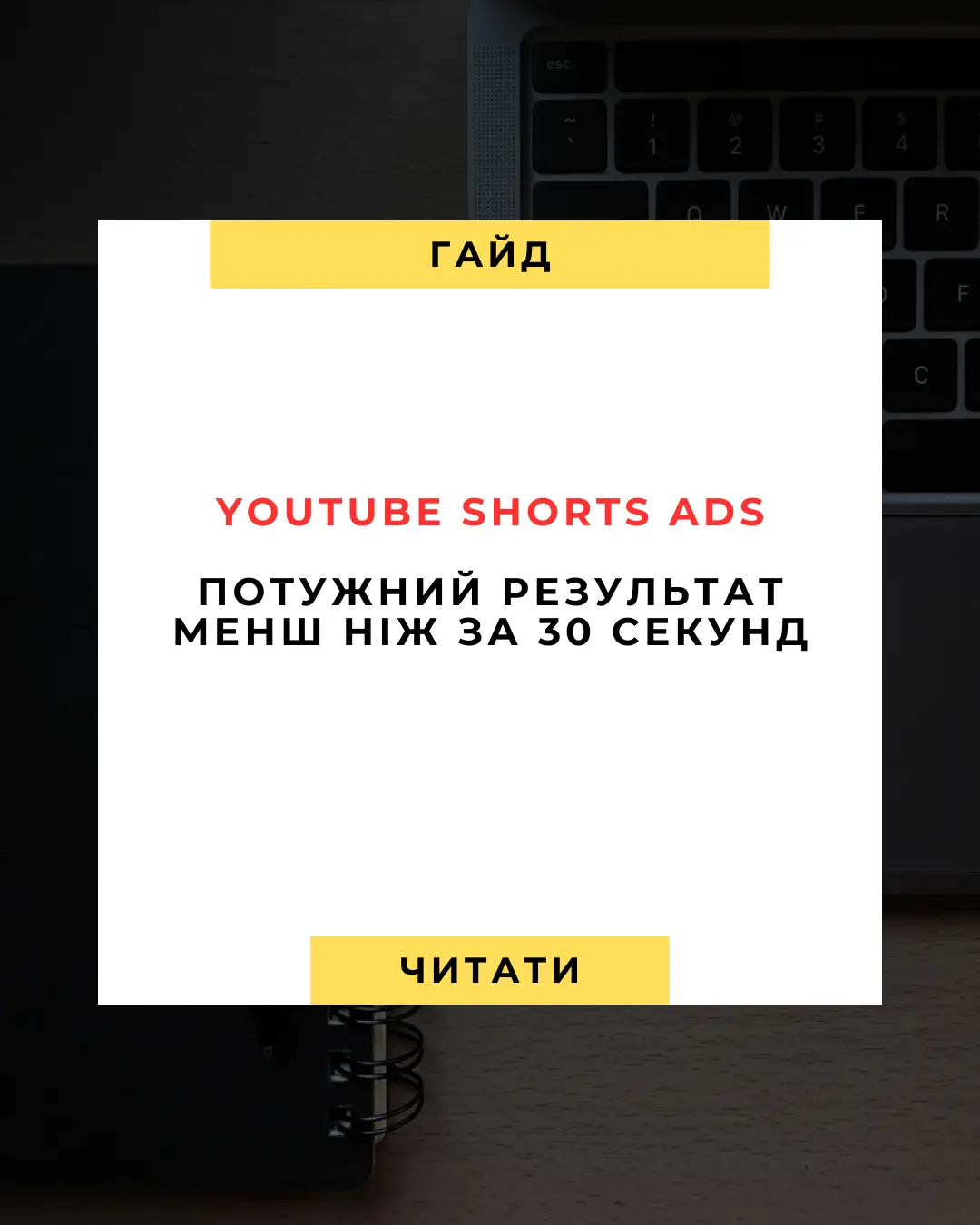 Реклама в YouTube Shorts Повний гід на 2025 рік
