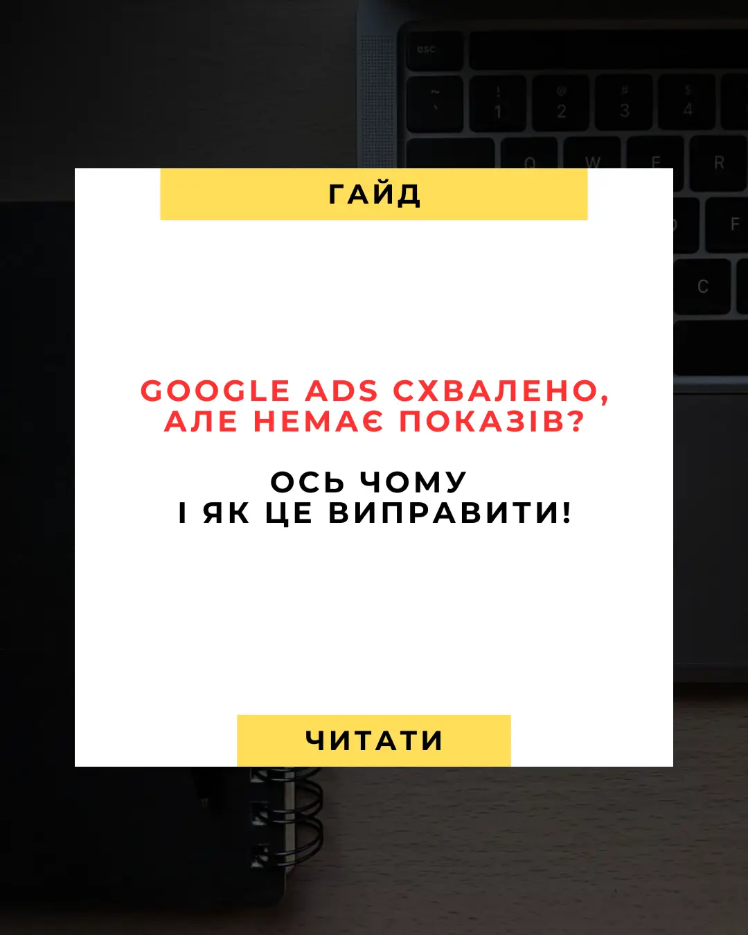 Google Ads затверджено, але немає показів Як це виправити (посібник на 2025 рік)