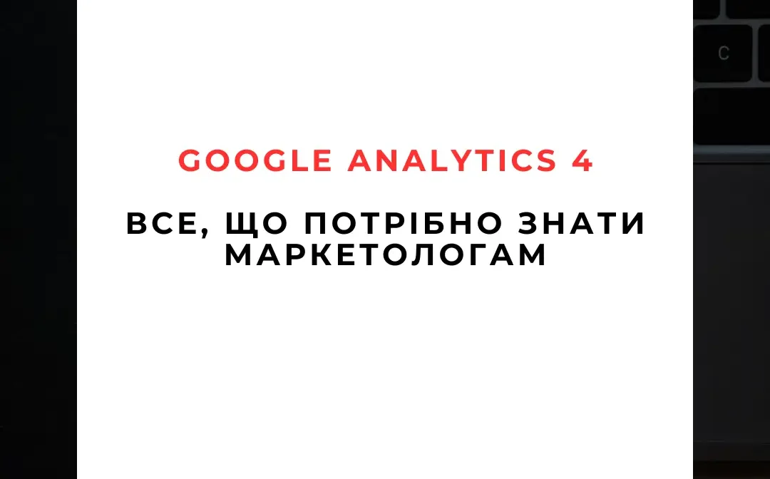 Поширені запитання про Google Analytics 4-GA4 Поширені запитання про Google Analytics 4 (GA4) 📊